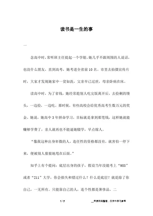 读书是一生的事