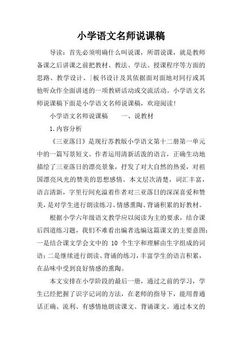 小学语文名师说课稿