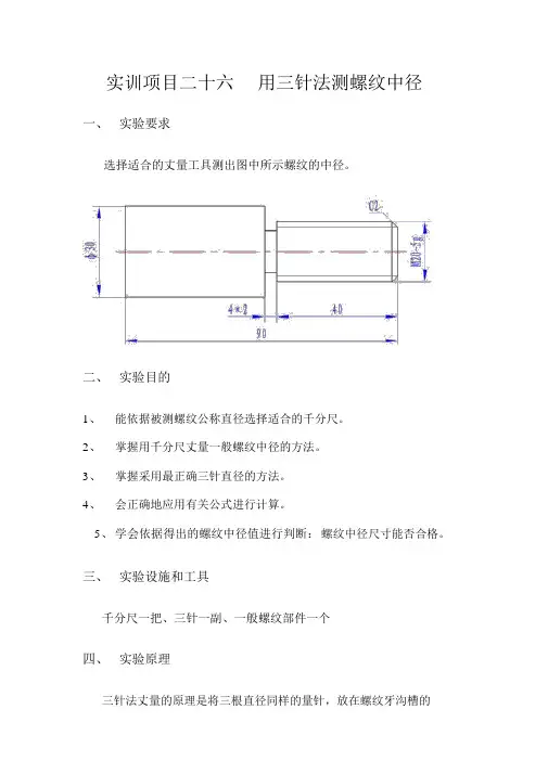 用三针法测螺纹中径