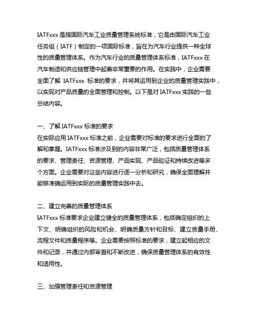 iatf16949实践 总结