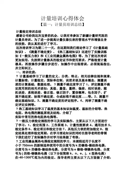 计量培训心得体会