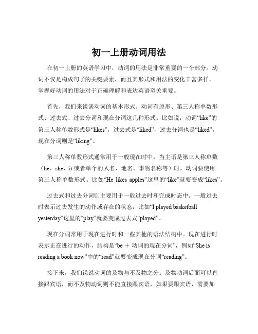 初一上册动词用法