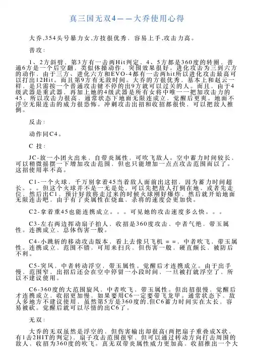 真三国无双4——大乔使用心得