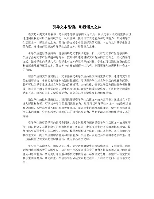 引导文本品读,彰显语文之味