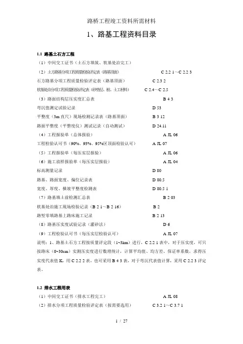 路桥工程竣工资料所需材料