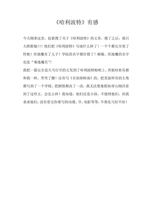 小学议论文《哈利波特》有感