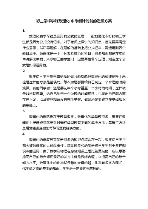 初三怎样学好数理化中考倒计时前的逆袭方案