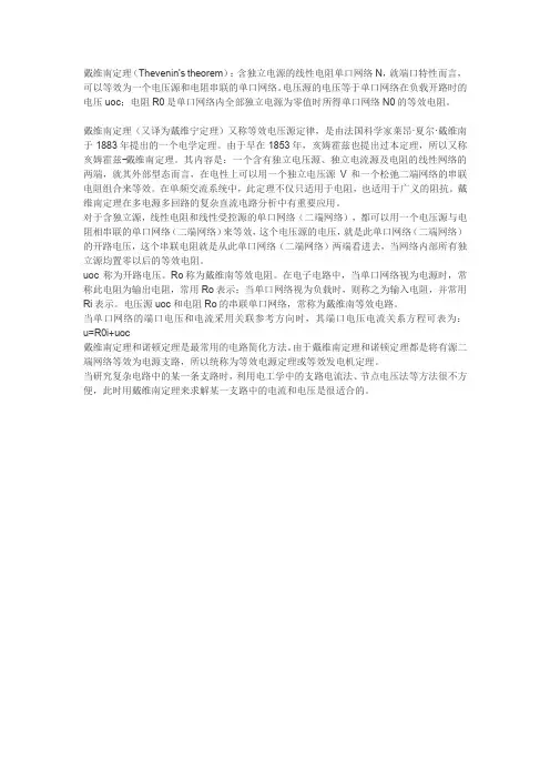 戴维宁定理