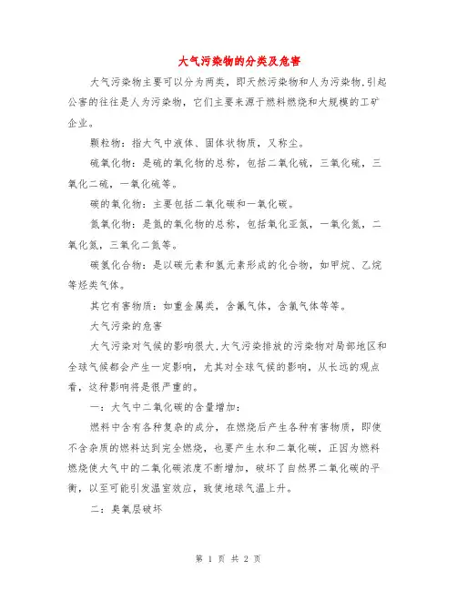 大气污染物的分类及危害
