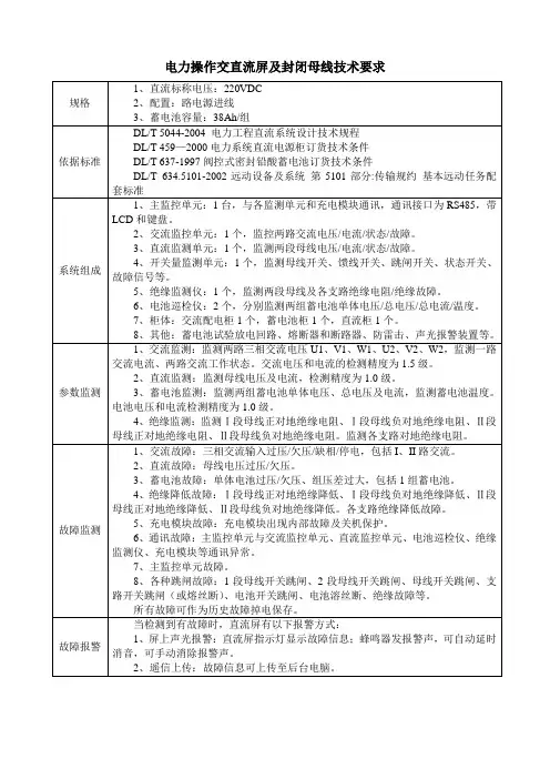 电力操作直流屏交流屏,封闭母线技术要求