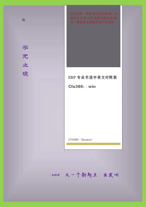 ERP专业术语中英文对照表