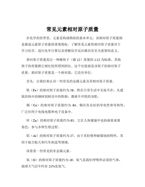 常见元素相对原子质量