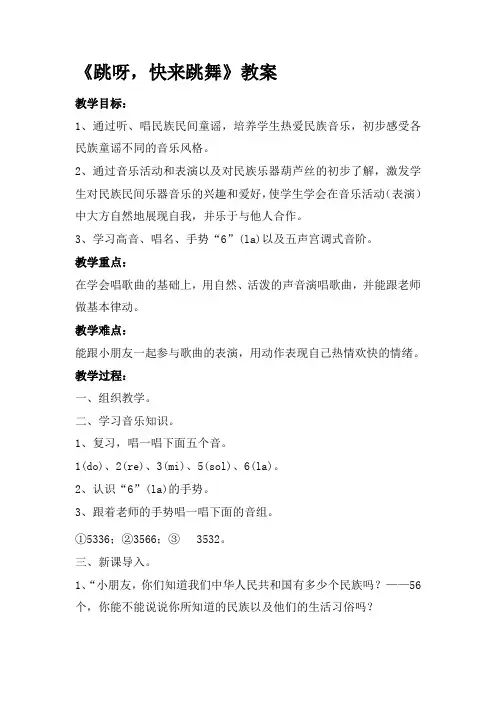 一年级下册音乐教案 第二课 跳呀,快来跳舞｜湘艺版