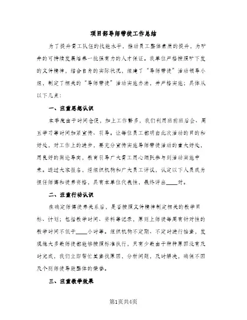 项目部导师带徒工作总结（2篇）