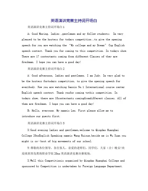 英语演讲比赛主持词开场白