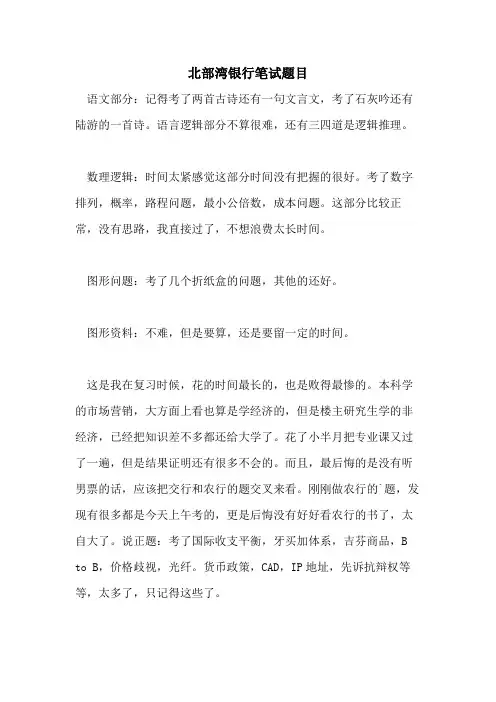 北部湾银行笔试题目