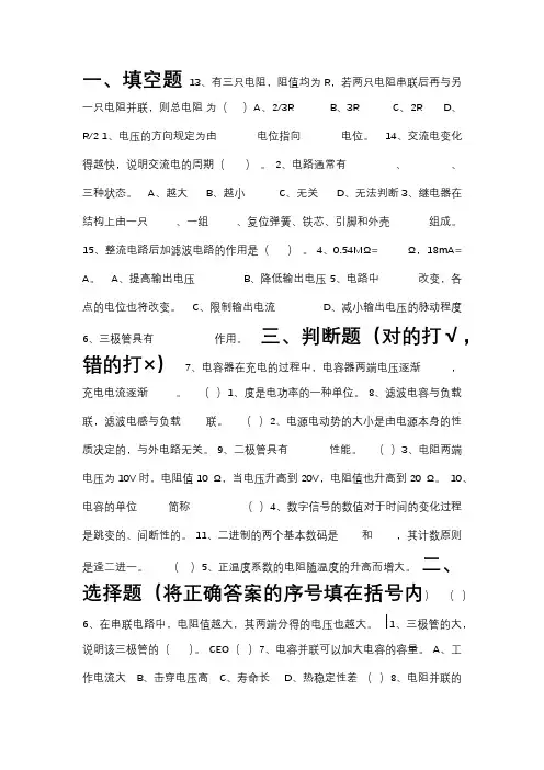 《汽车电工电子基础》复习资料