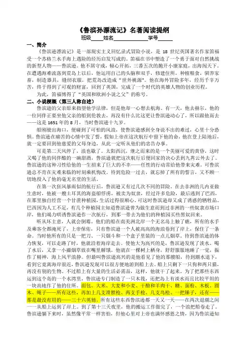 鲁滨孙漂流记导读提纲