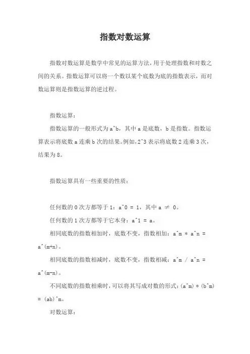 指数对数运算