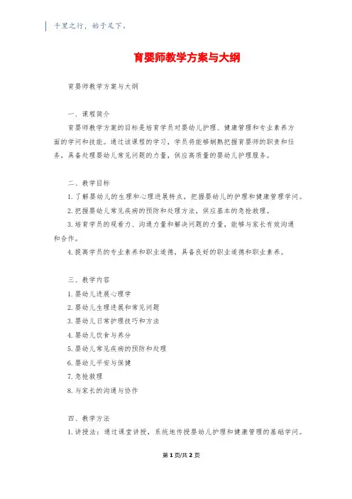 育婴师教学计划与大纲