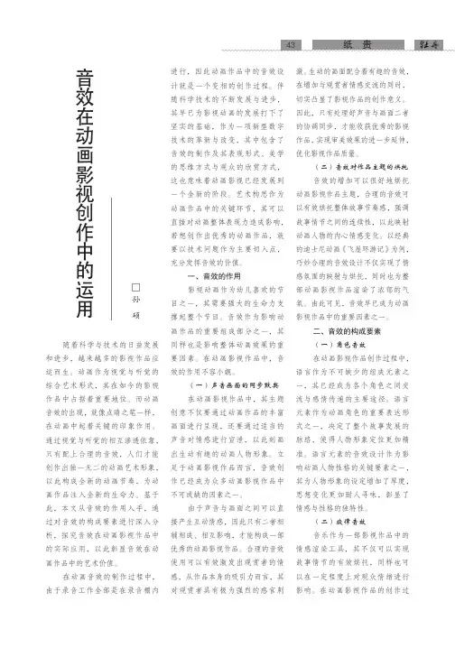 音效在动画影视创作中的运用