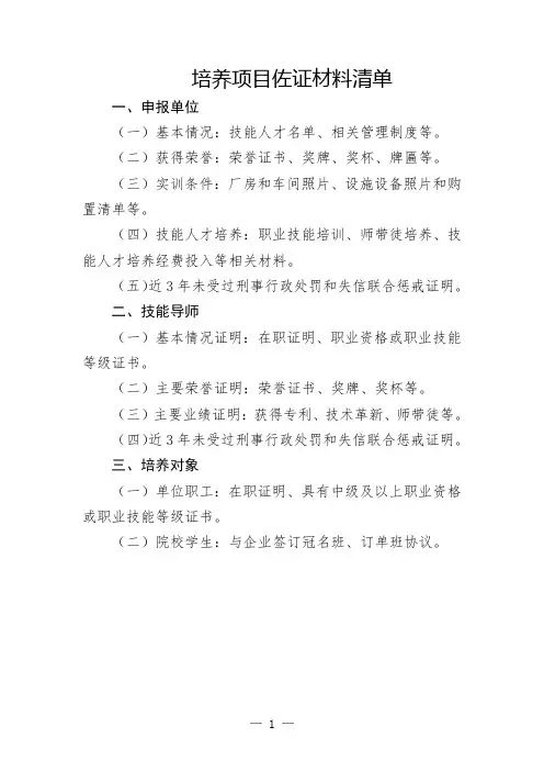 培养项目佐证材料清单