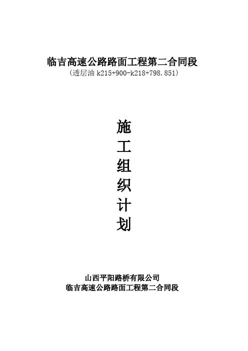 透层油开工报告