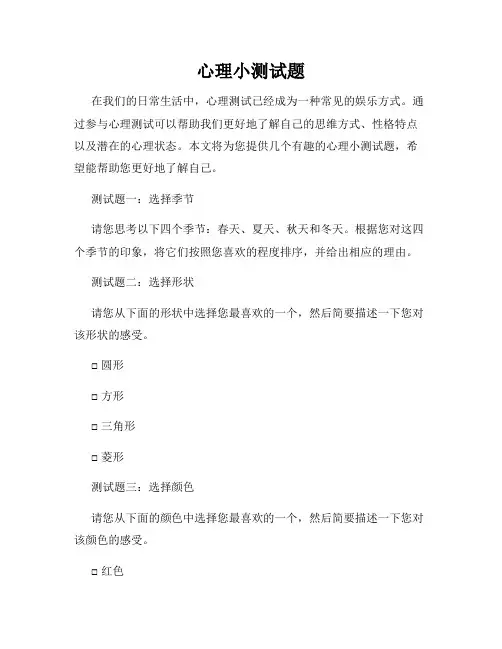 心理小测试题