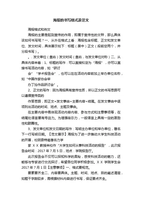 海报的书写格式及范文