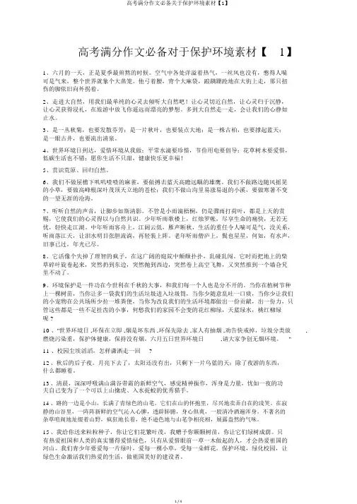 高考满分作文必备关于保护环境素材【1】