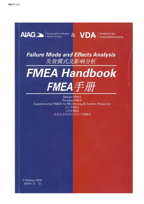 最新FMEA手册(第五版)中文正式