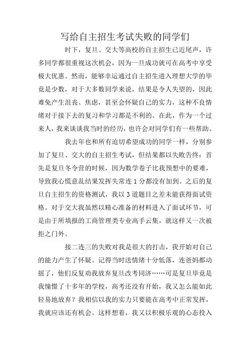 写给自主招生考试失败的同学们