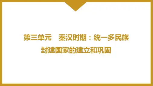 3.9《秦统一中国》课件精品-统编版七年级历史上册