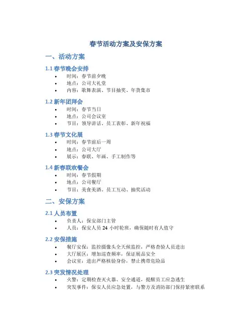 春节活动方案及安保方案