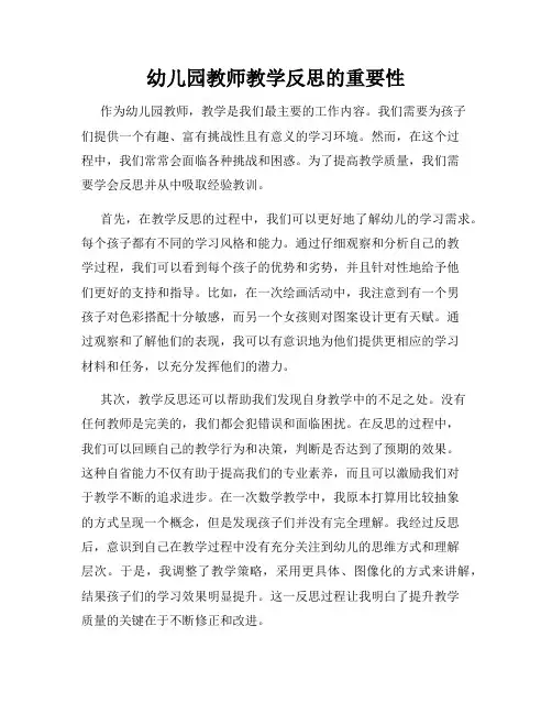 幼儿园教师教学反思的重要性