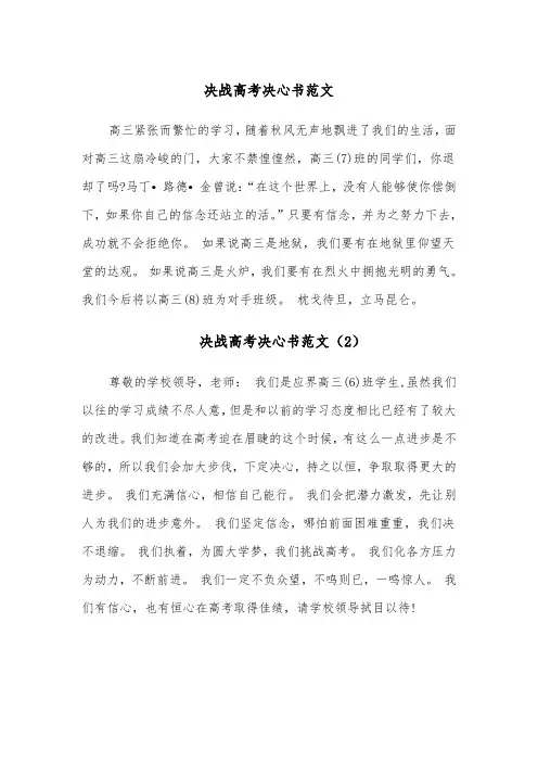 决战高考决心书范文(5篇)
