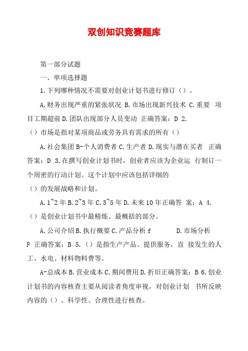 双创知识竞赛题库