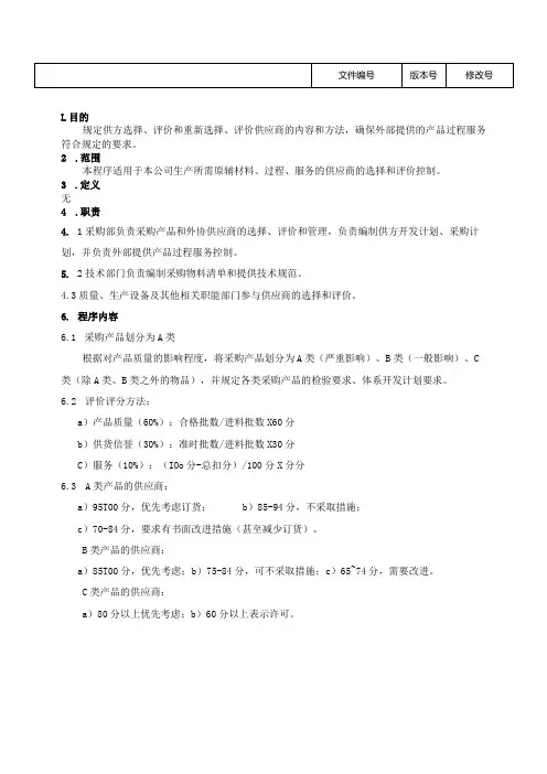 供方管理程序