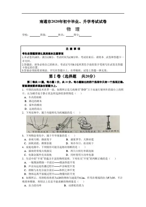 2020年江苏省南通市中考物理试题(Word版,含答案)
