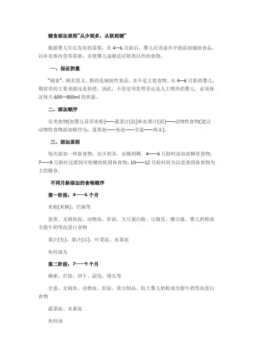 辅食添加原则