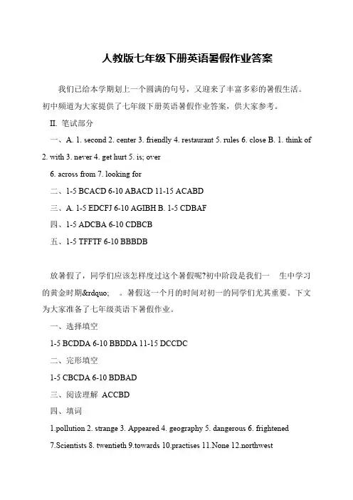 人教版七年级下册英语暑假作业答案