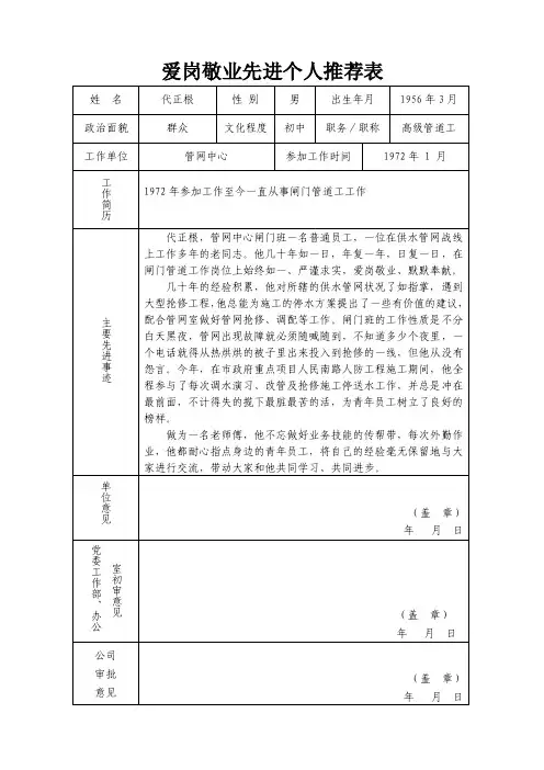 爱岗敬业先进个人推荐表