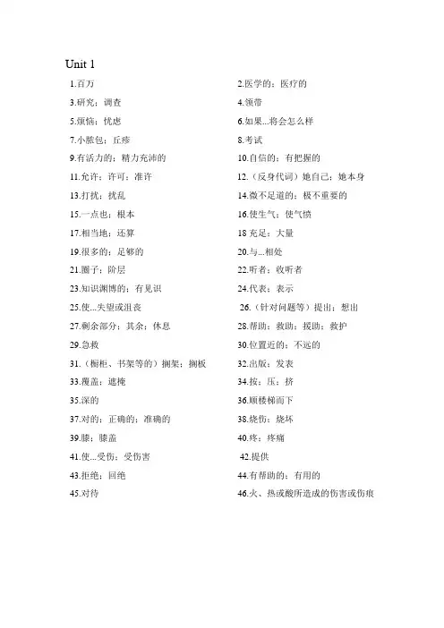 鲁教版九年级英语单词表汉语