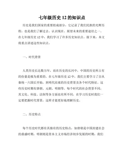 七年级历史12的知识点
