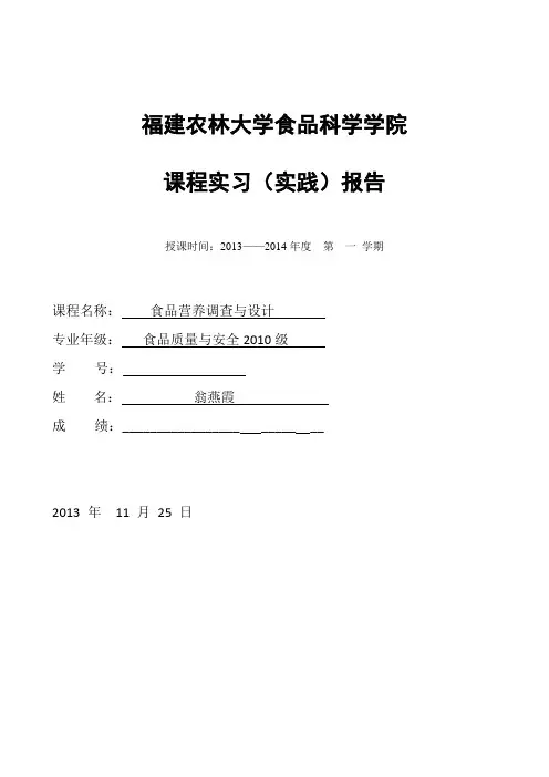 营养学调查与设计实践报告
