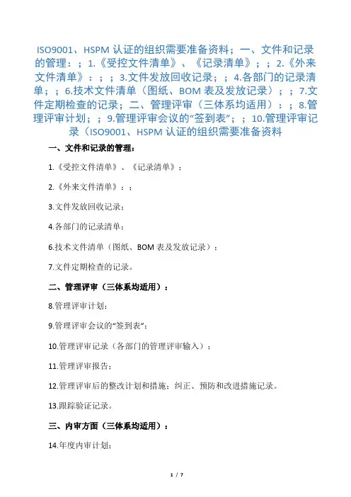 (完整版)三体系资料清单