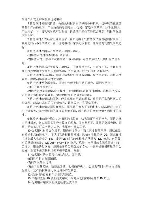 怎样从外观上分辨钢材质量的好坏