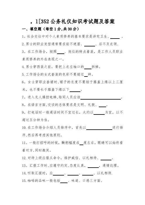 公务礼仪知识考试题及答案
