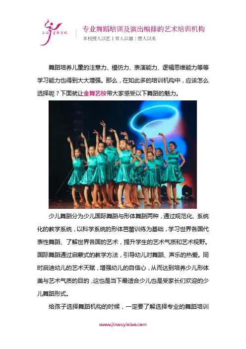 上海少儿舞蹈班哪个好些
