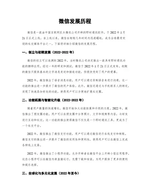 微信发展历程